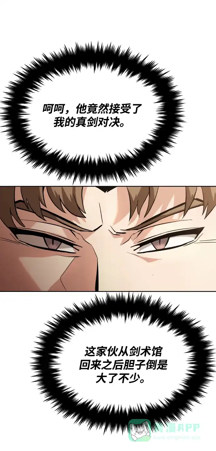 《懒惰少爷的觉醒》[第24话] 真剑对练 第55页