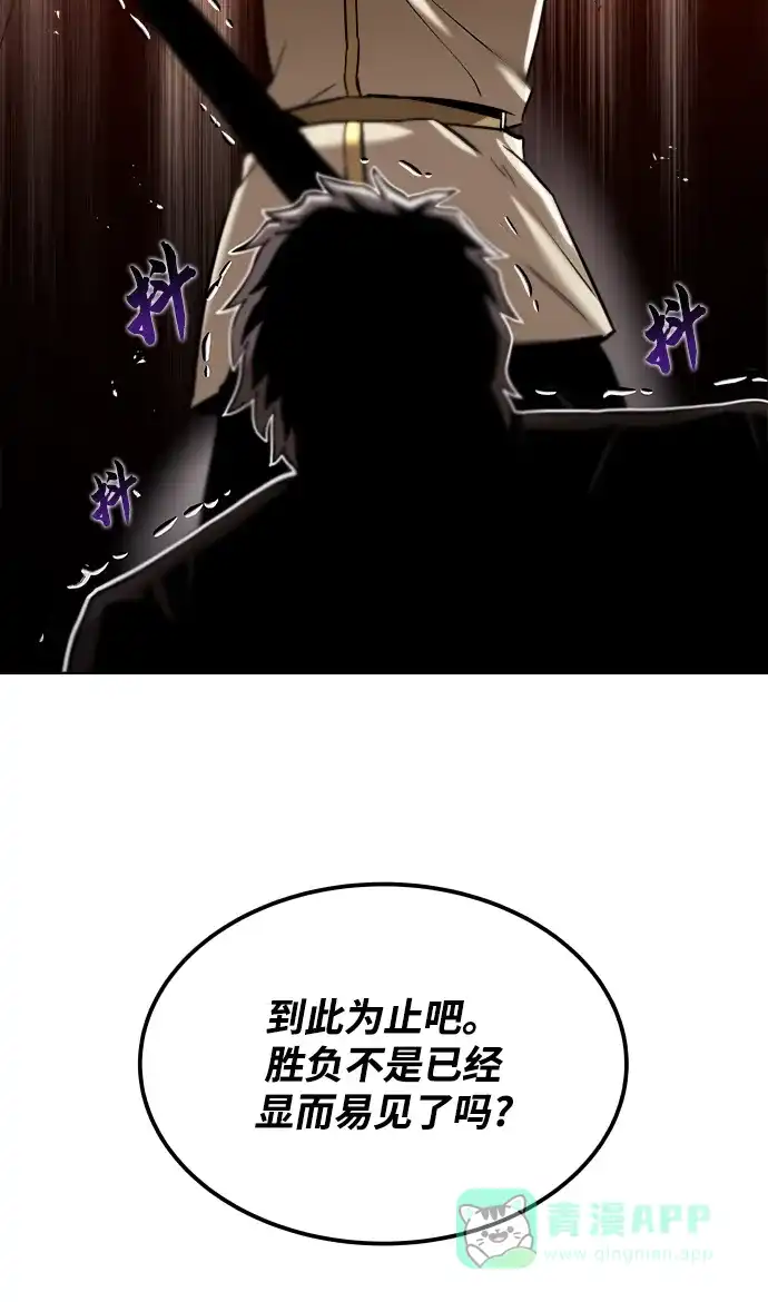 《懒惰少爷的觉醒》[第24话] 真剑对练 第47页