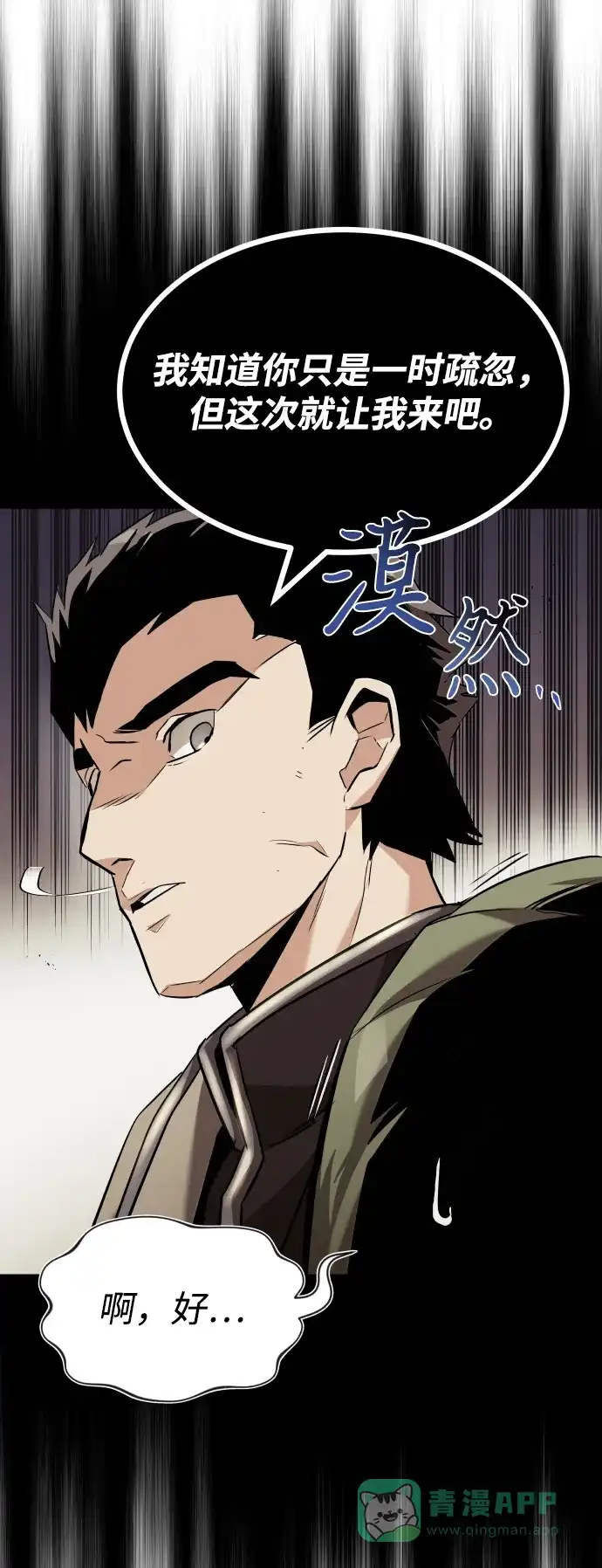《懒惰少爷的觉醒》[第24话] 真剑对练 第23页