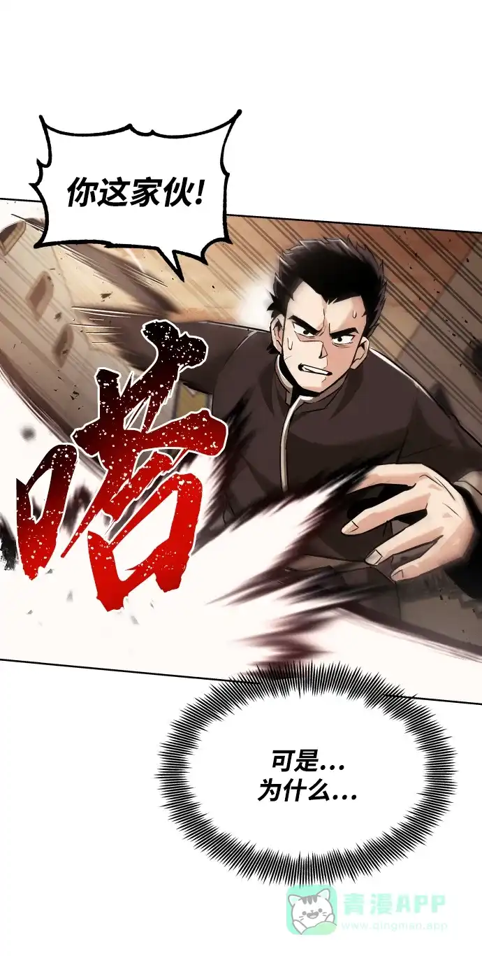 《懒惰少爷的觉醒》[第24话] 真剑对练 第34页