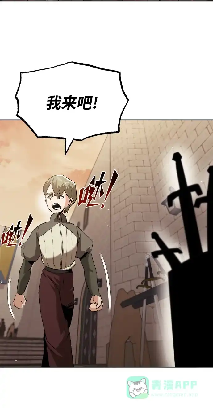 《懒惰少爷的觉醒》[第24话] 真剑对练 第4页