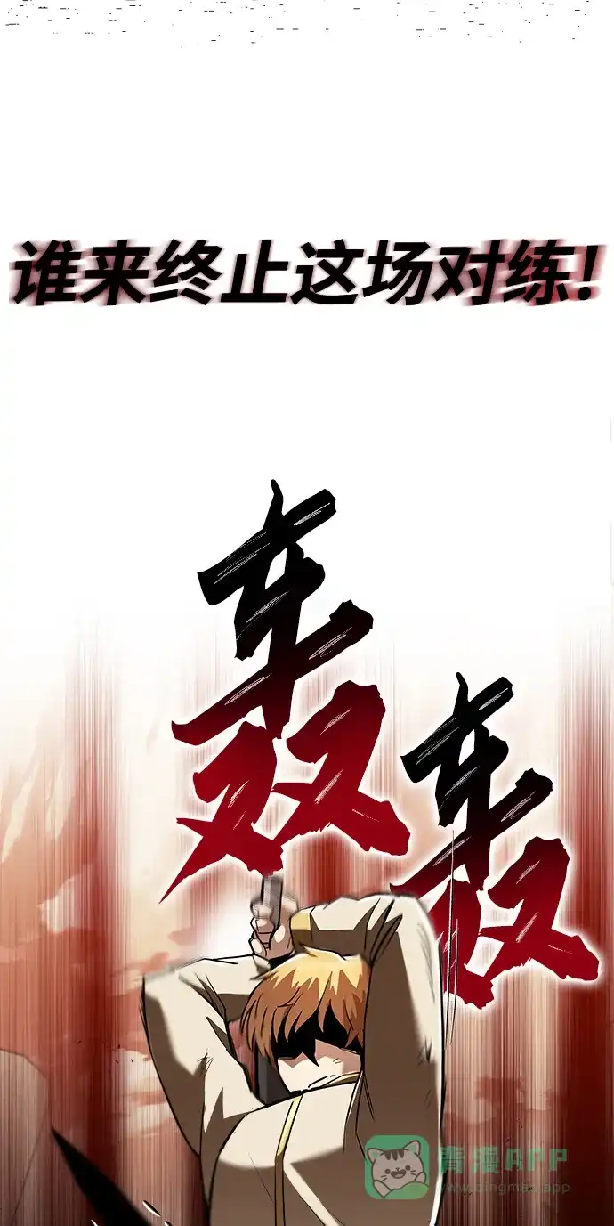 《懒惰少爷的觉醒》[第24话] 真剑对练 第46页
