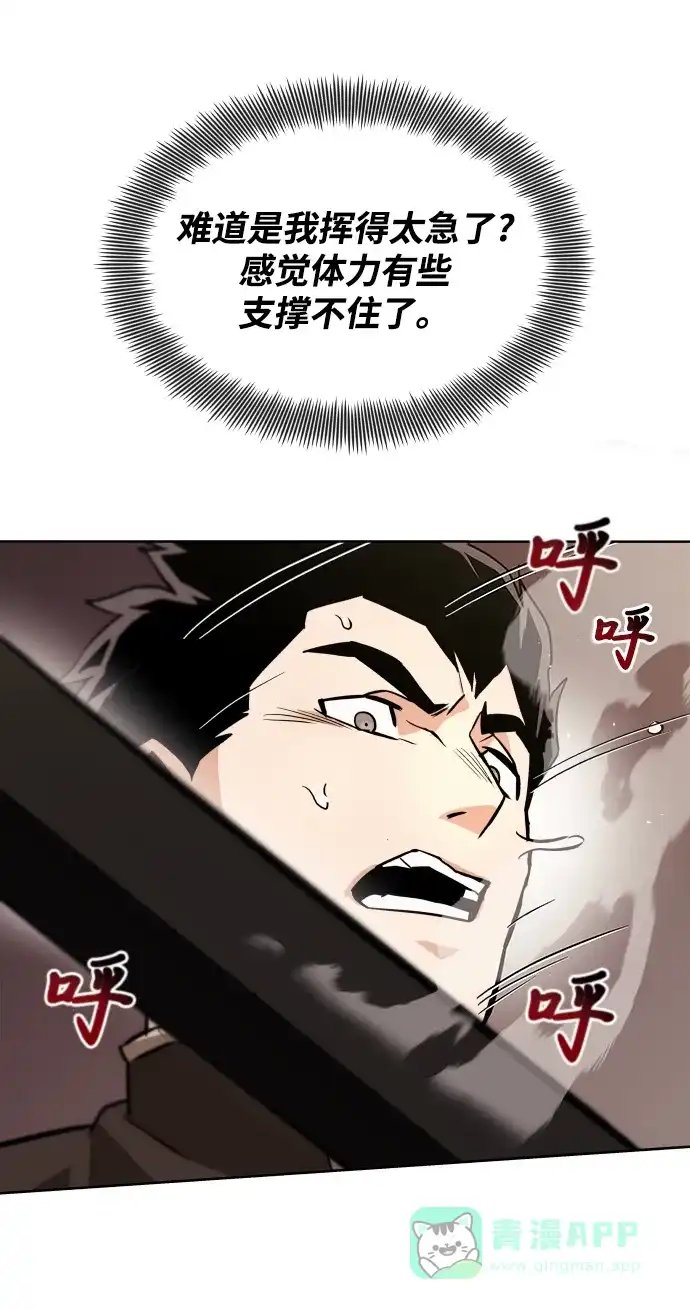 《懒惰少爷的觉醒》[第24话] 真剑对练 第37页