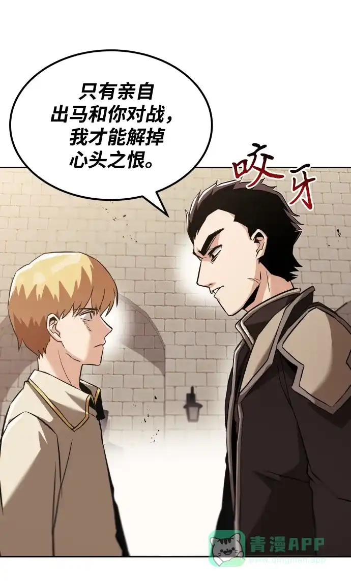 《懒惰少爷的觉醒》[第24话] 真剑对练 第25页