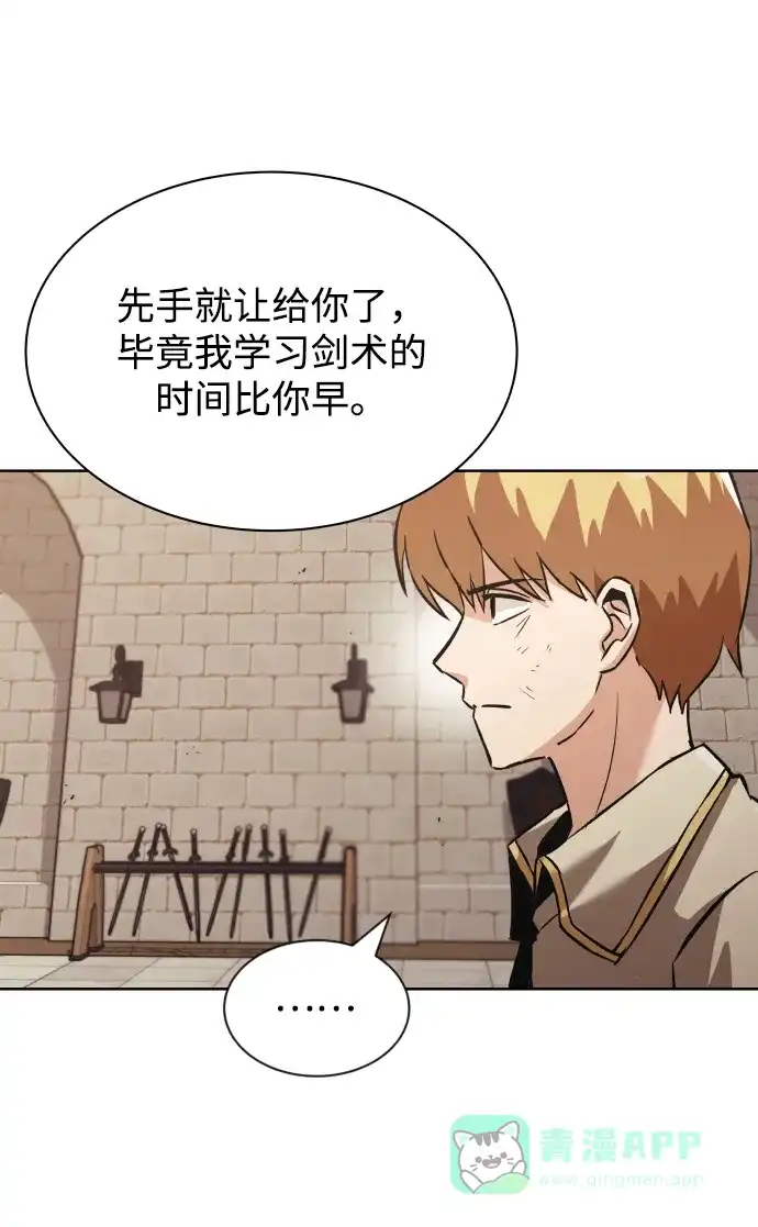《懒惰少爷的觉醒》[第24话] 真剑对练 第57页