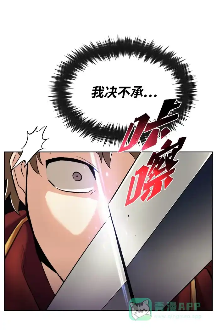 《懒惰少爷的觉醒》[第24话] 真剑对练 第83页
