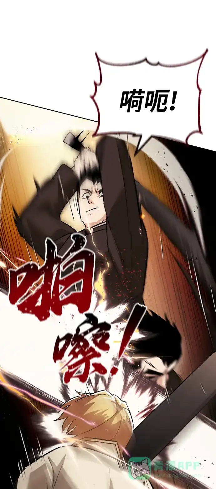 《懒惰少爷的觉醒》[第24话] 真剑对练 第29页