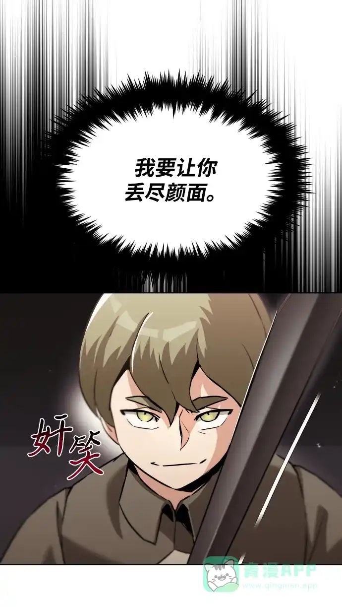 《懒惰少爷的觉醒》[第24话] 真剑对练 第6页