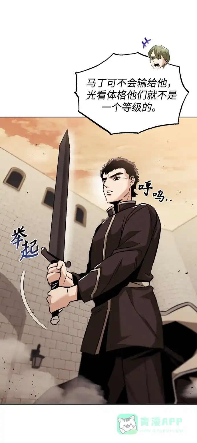 《懒惰少爷的觉醒》[第24话] 真剑对练 第27页