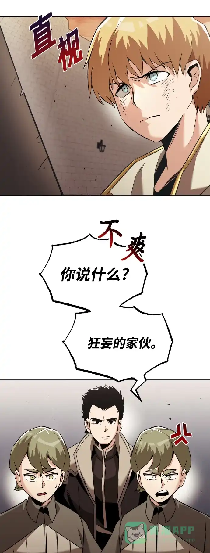 《懒惰少爷的觉醒》[第24话] 真剑对练 第3页