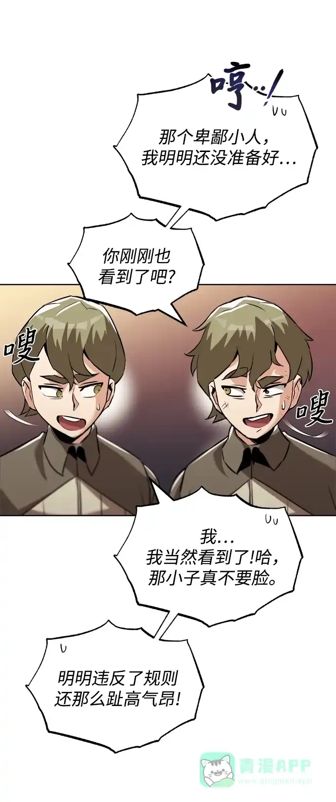《懒惰少爷的觉醒》[第24话] 真剑对练 第26页