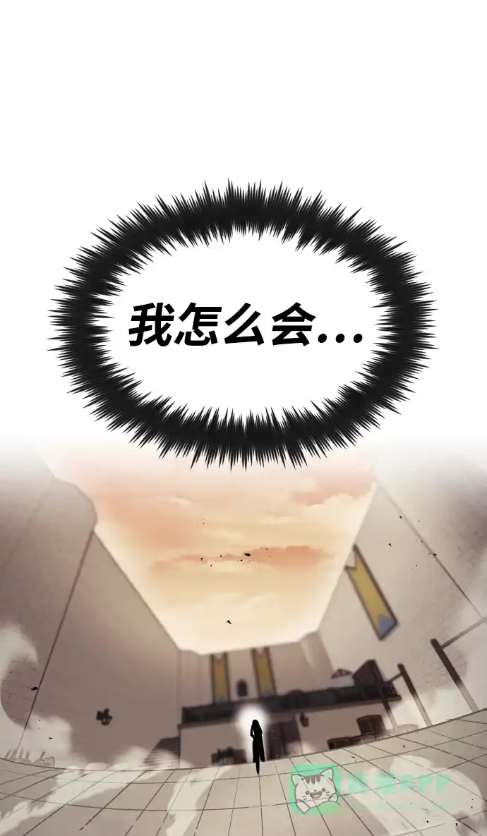 《懒惰少爷的觉醒》[第24话] 真剑对练 第77页