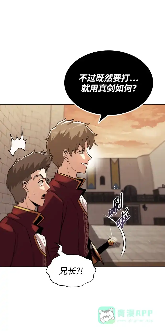 《懒惰少爷的觉醒》[第24话] 真剑对练 第51页