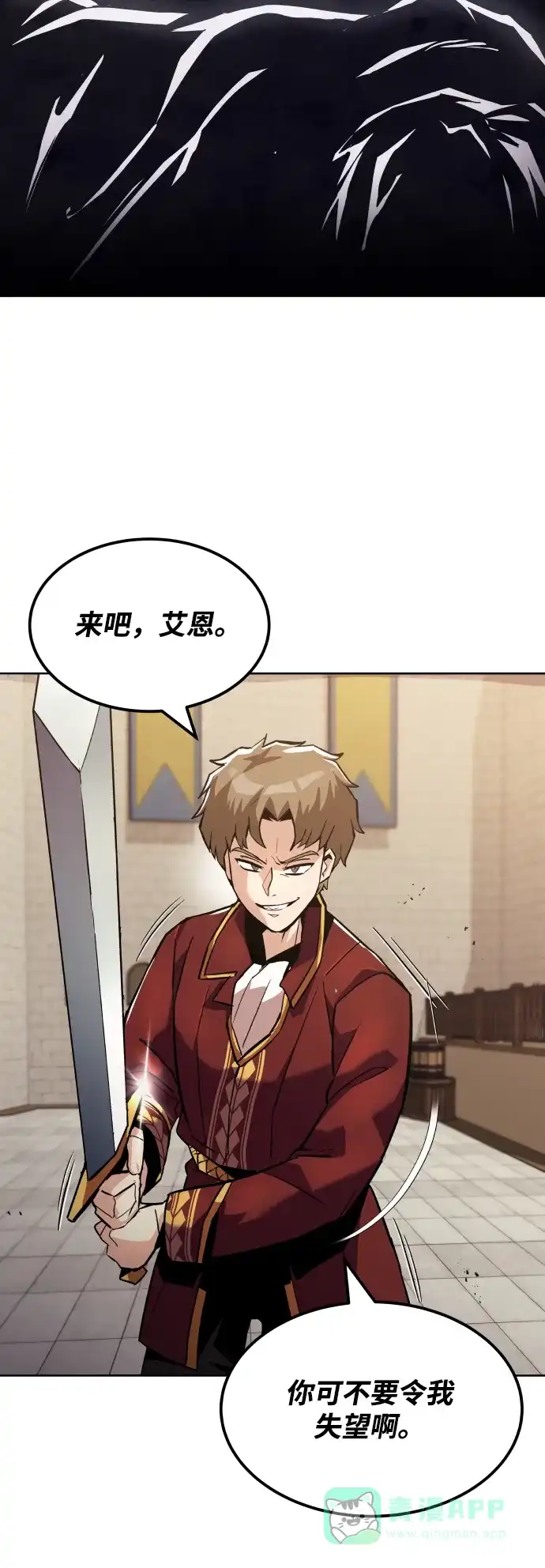 《懒惰少爷的觉醒》[第24话] 真剑对练 第64页