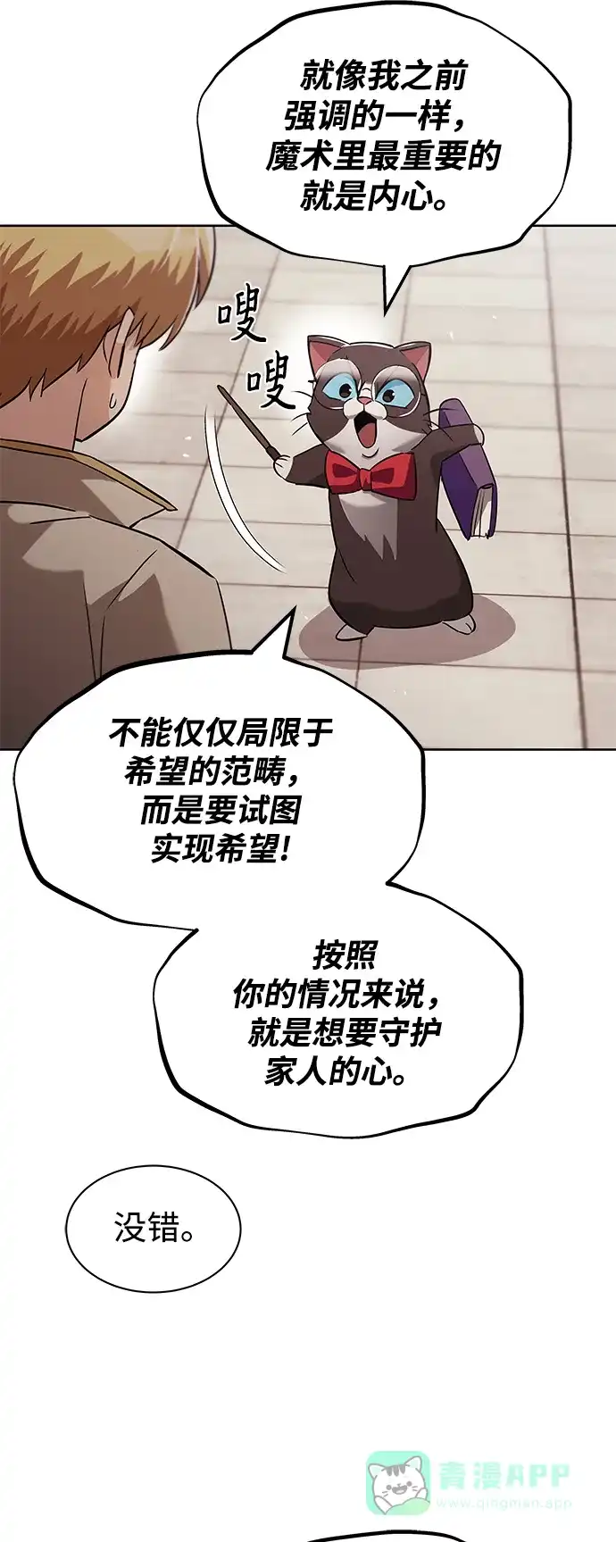 《懒惰少爷的觉醒》[第25话] 学习魔术的方法 第67页