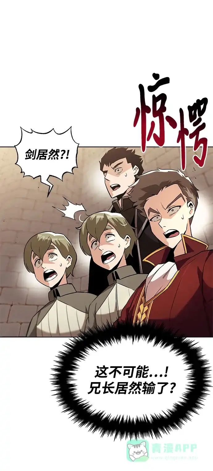 《懒惰少爷的觉醒》[第25话] 学习魔术的方法 第7页