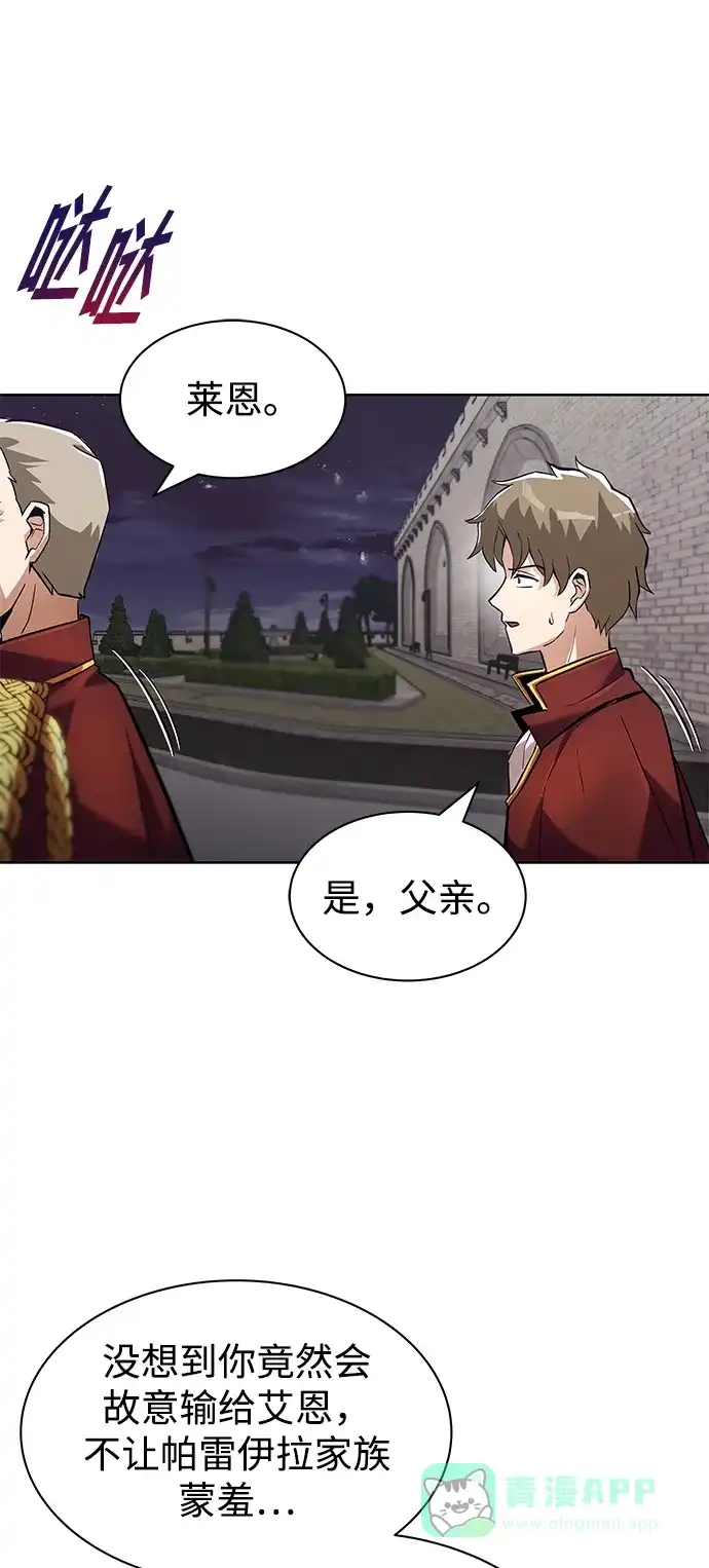 《懒惰少爷的觉醒》[第25话] 学习魔术的方法 第26页