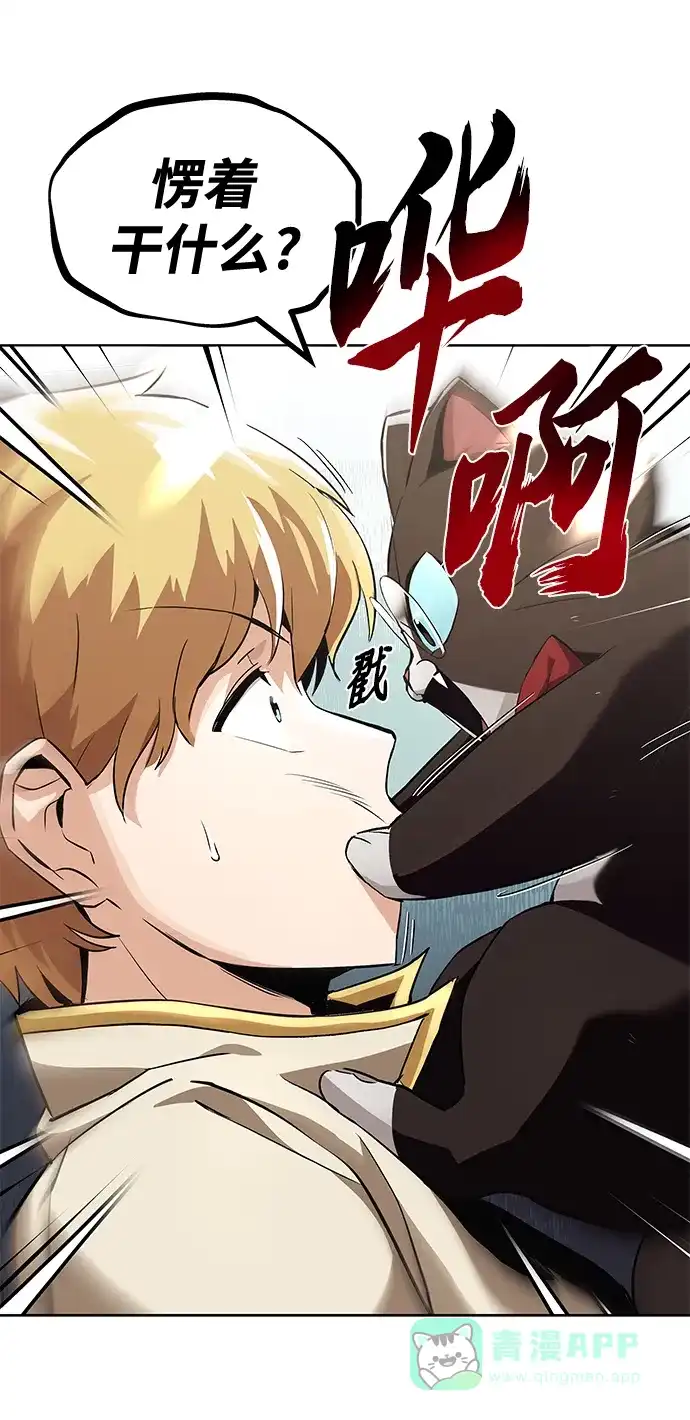 《懒惰少爷的觉醒》[第25话] 学习魔术的方法 第77页