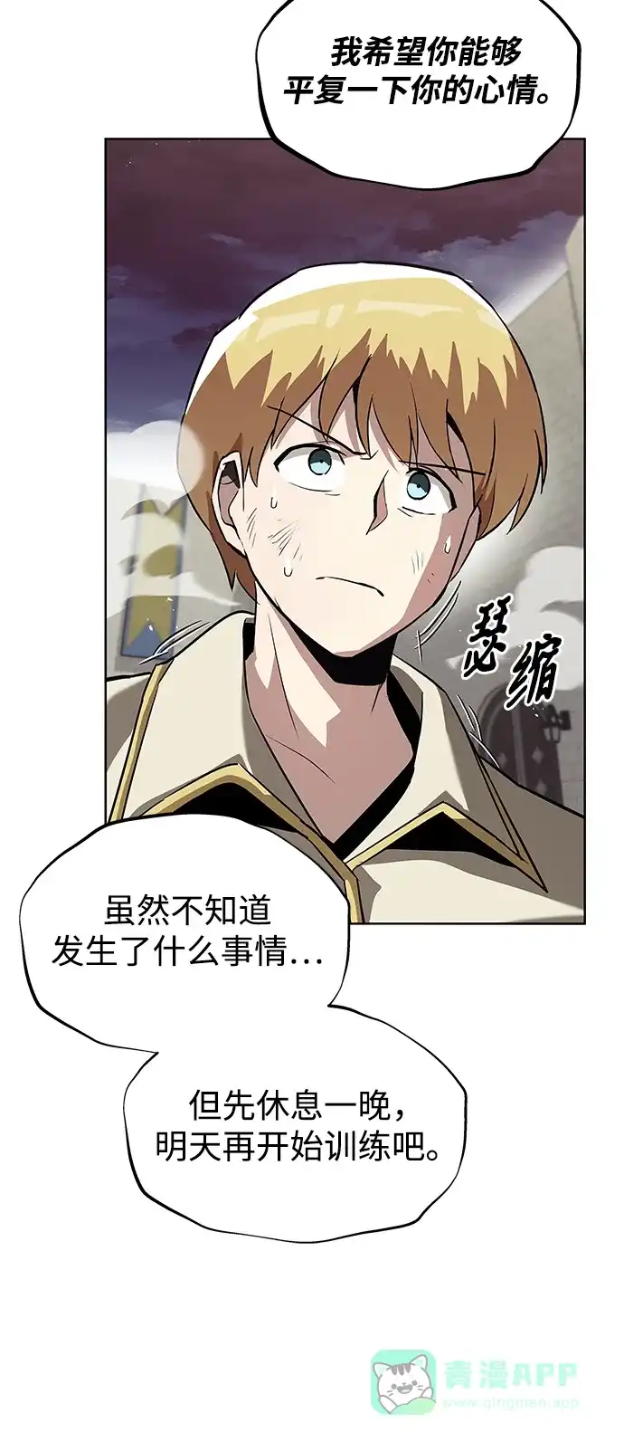 《懒惰少爷的觉醒》[第25话] 学习魔术的方法 第61页