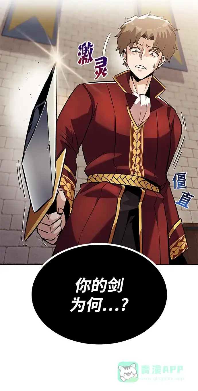 《懒惰少爷的觉醒》[第25话] 学习魔术的方法 第14页