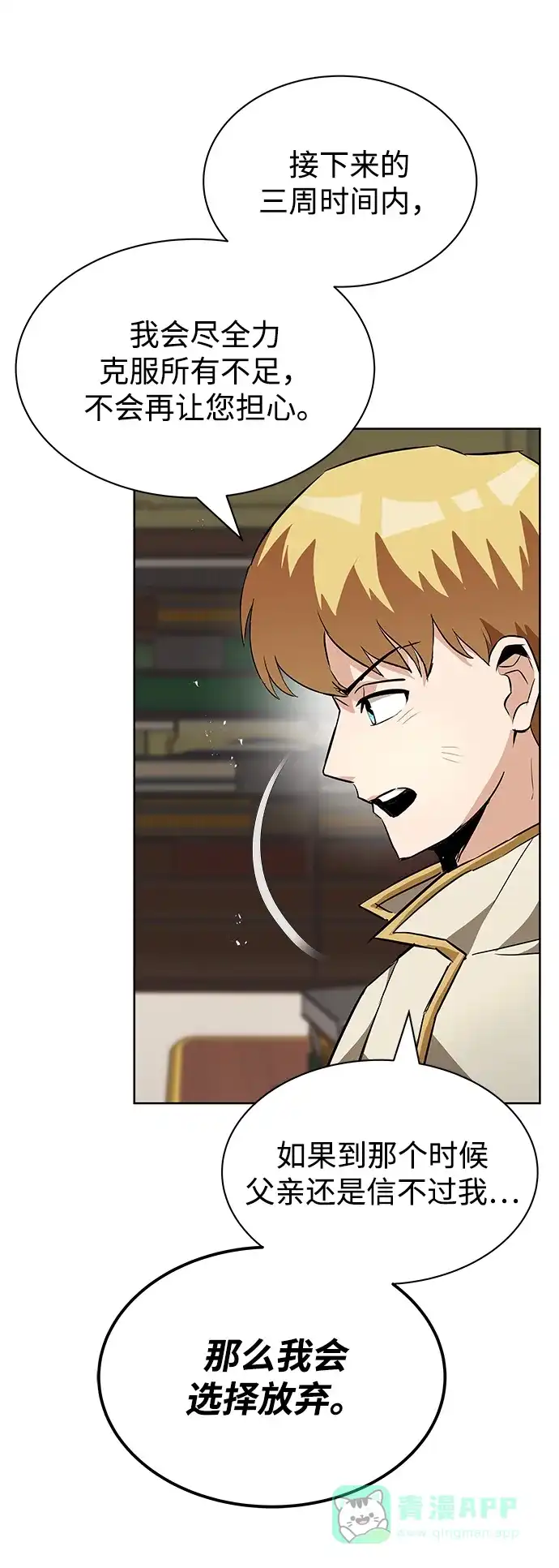 《懒惰少爷的觉醒》[第25话] 学习魔术的方法 第38页