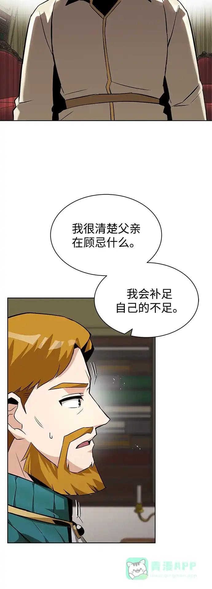 《懒惰少爷的觉醒》[第25话] 学习魔术的方法 第37页
