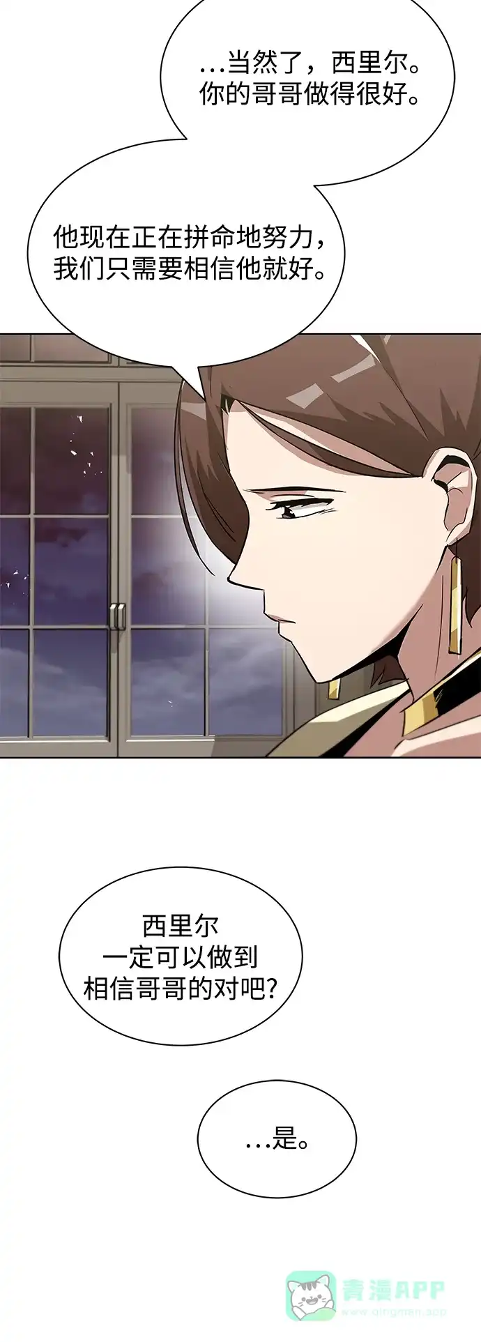 《懒惰少爷的觉醒》[第25话] 学习魔术的方法 第44页