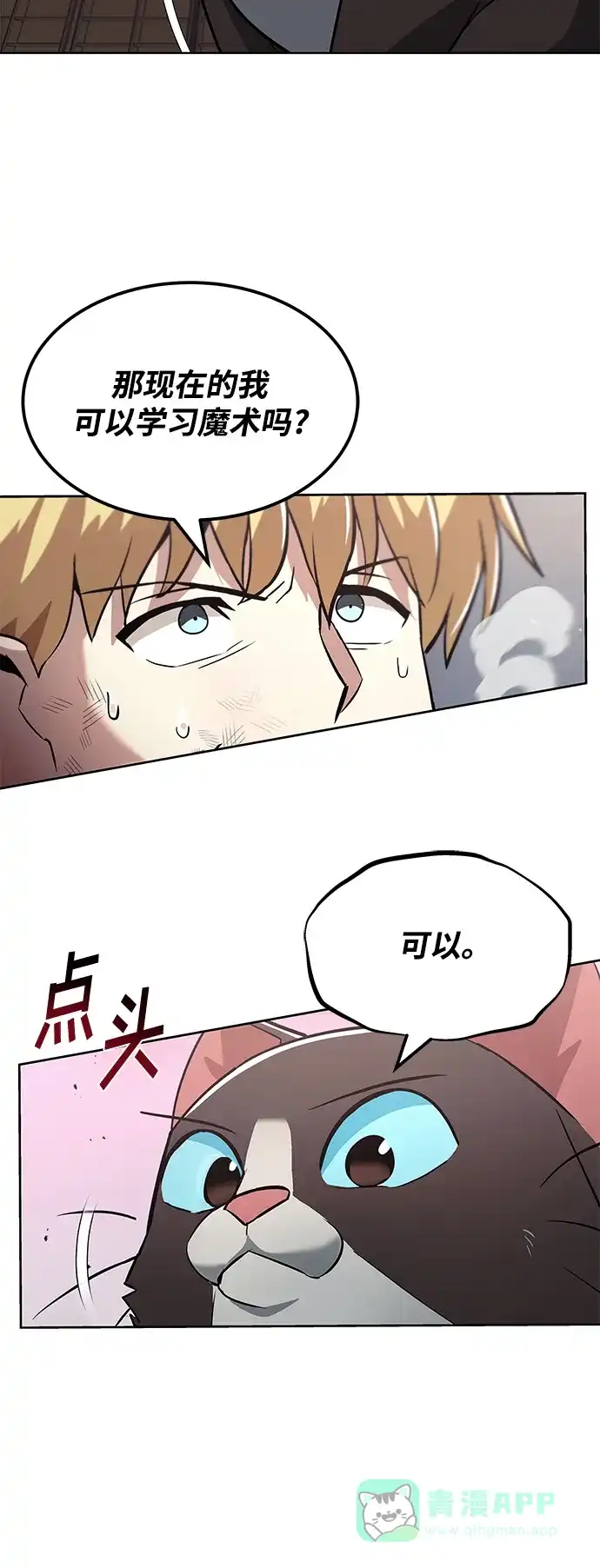 《懒惰少爷的觉醒》[第25话] 学习魔术的方法 第58页