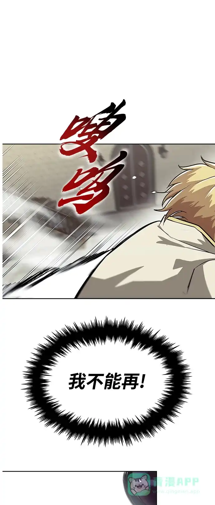 《懒惰少爷的觉醒》[第25话] 学习魔术的方法 第47页