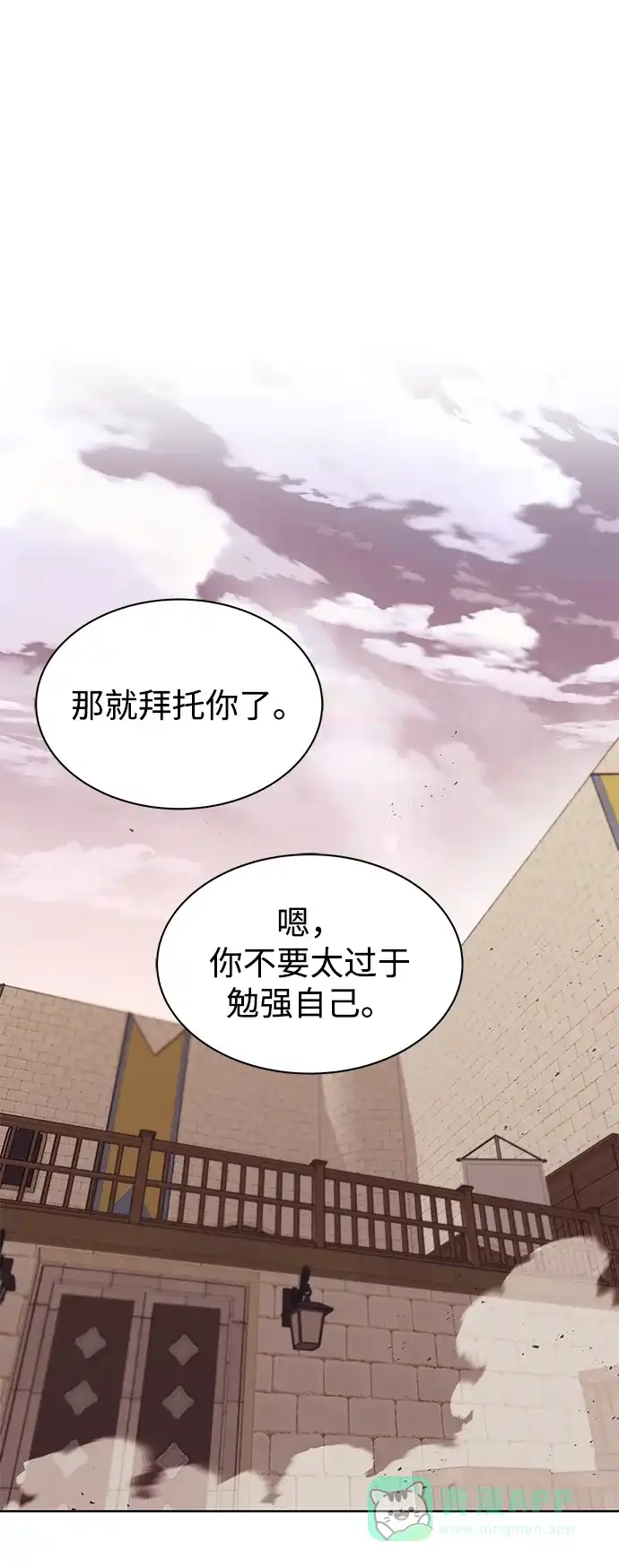 《懒惰少爷的觉醒》[第25话] 学习魔术的方法 第63页
