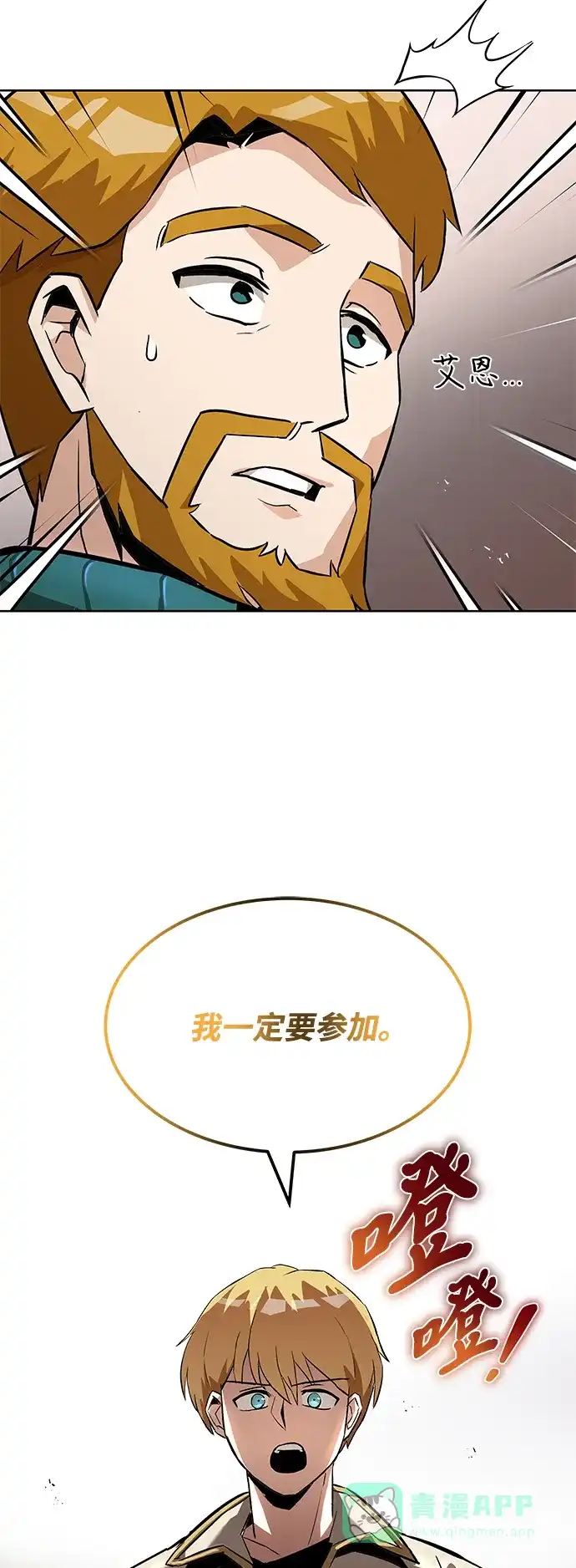 《懒惰少爷的觉醒》[第25话] 学习魔术的方法 第36页