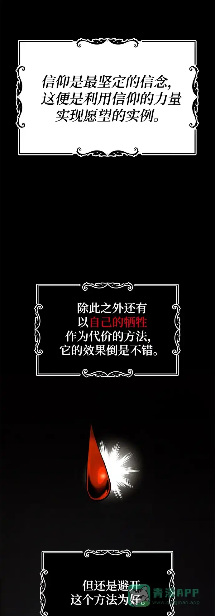 《懒惰少爷的觉醒》[第25话] 学习魔术的方法 第73页