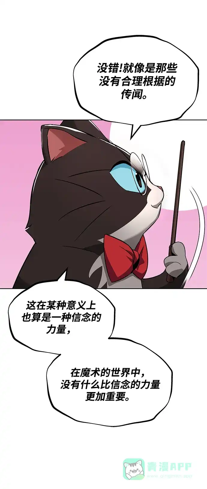 《懒惰少爷的觉醒》[第25话] 学习魔术的方法 第70页