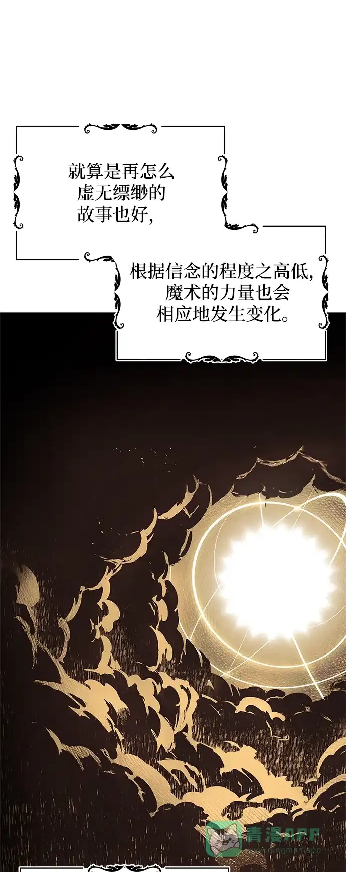 《懒惰少爷的觉醒》[第25话] 学习魔术的方法 第71页