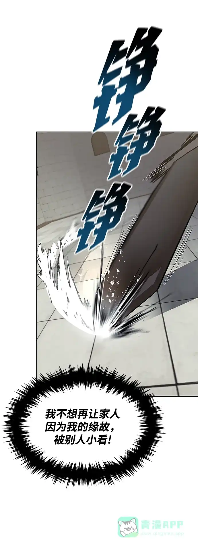 《懒惰少爷的觉醒》[第25话] 学习魔术的方法 第49页