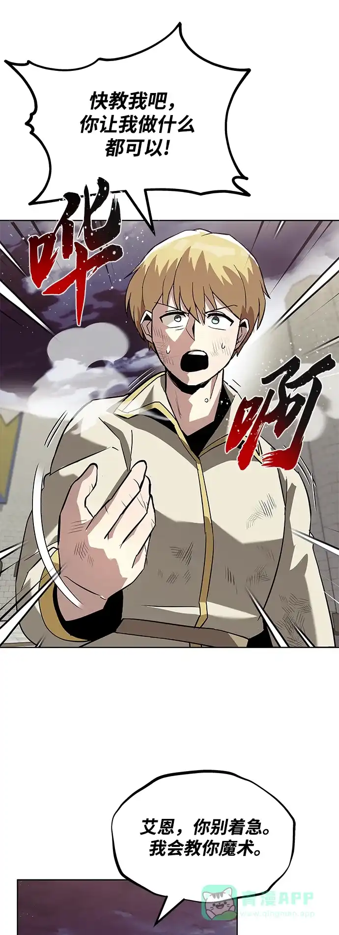 《懒惰少爷的觉醒》[第25话] 学习魔术的方法 第59页