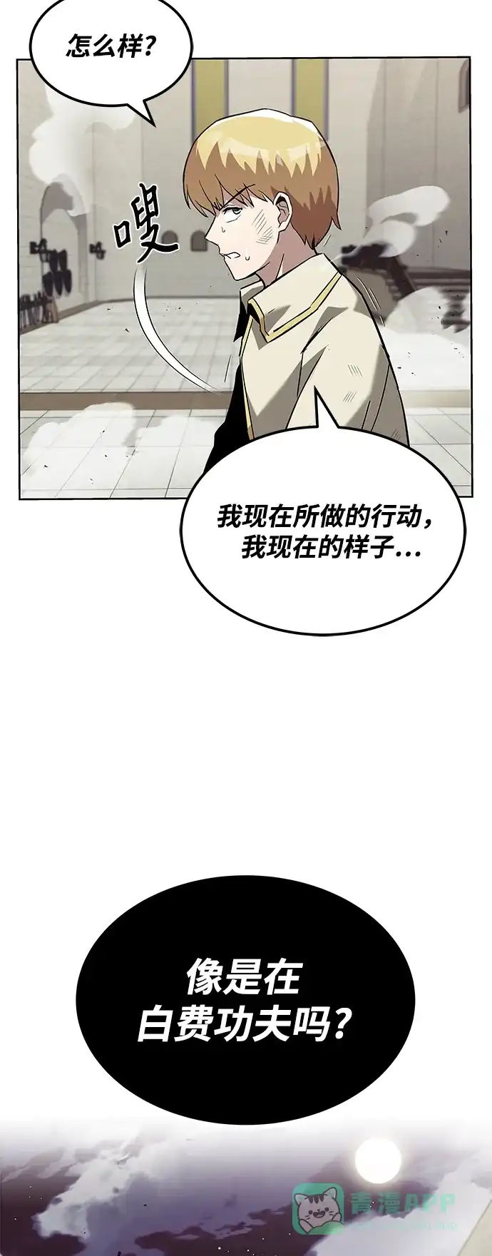 《懒惰少爷的觉醒》[第25话] 学习魔术的方法 第56页