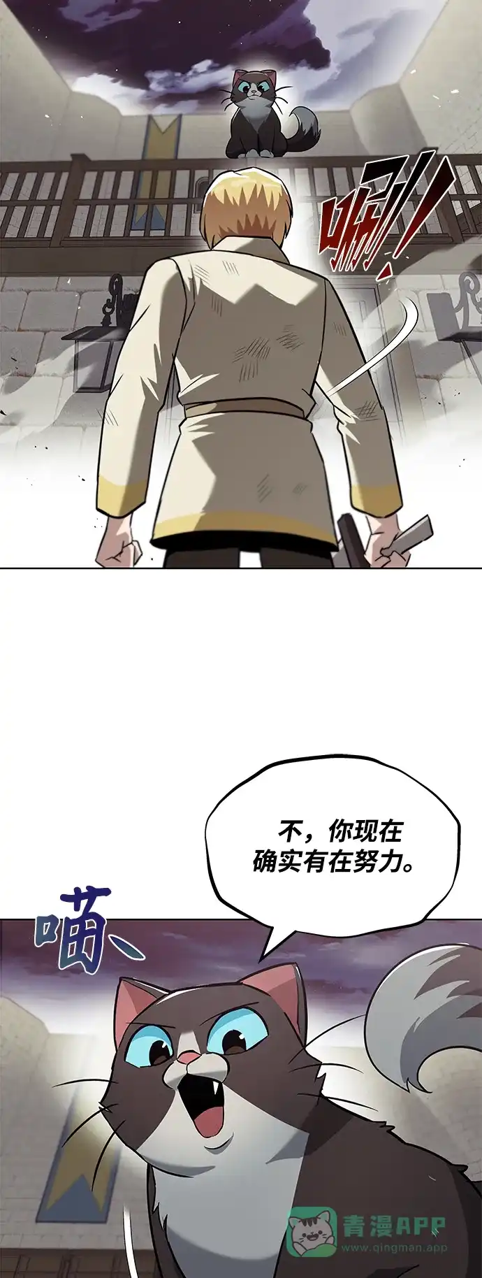 《懒惰少爷的觉醒》[第25话] 学习魔术的方法 第57页