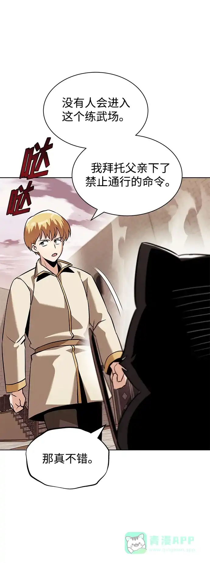《懒惰少爷的觉醒》[第25话] 学习魔术的方法 第64页