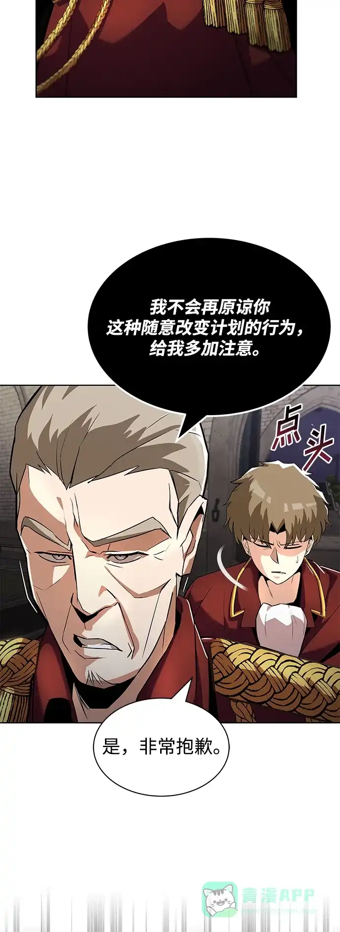 《懒惰少爷的觉醒》[第25话] 学习魔术的方法 第28页