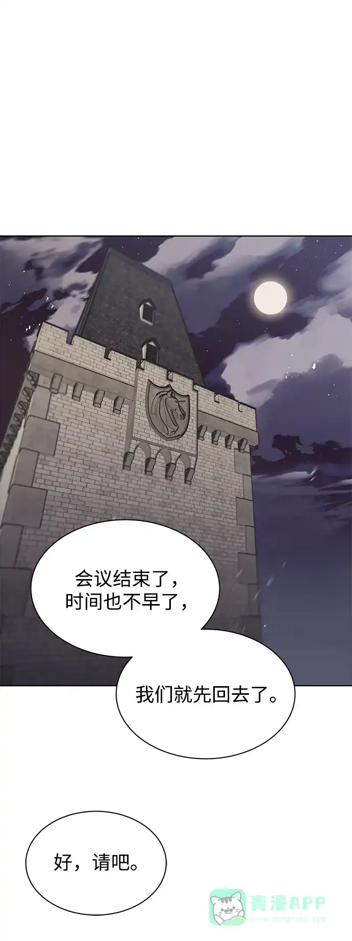 《懒惰少爷的觉醒》[第25话] 学习魔术的方法 第24页