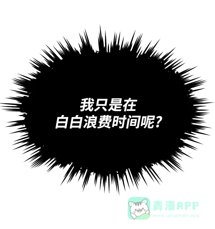 《懒惰少爷的觉醒》[第26话] 到梦中 第31页