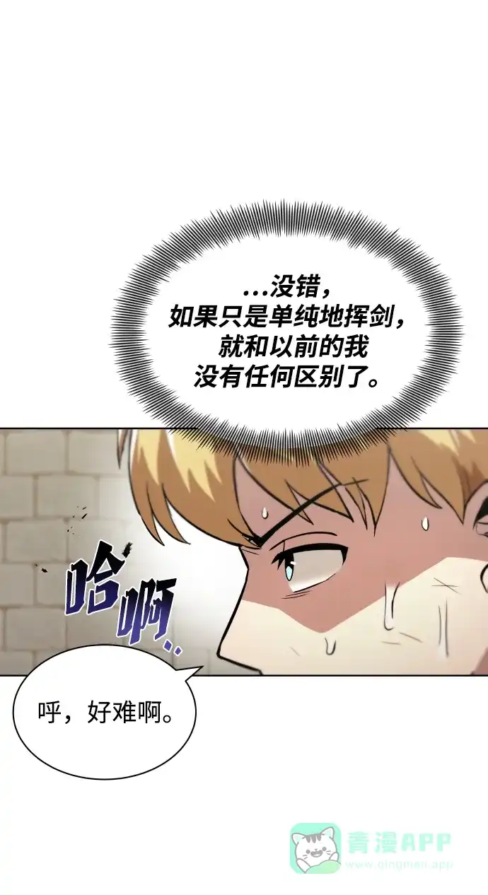 《懒惰少爷的觉醒》[第26话] 到梦中 第14页