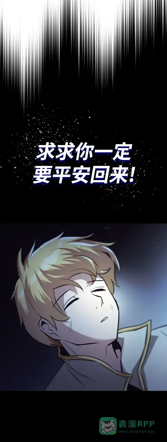 《懒惰少爷的觉醒》[第26话] 到梦中 第74页