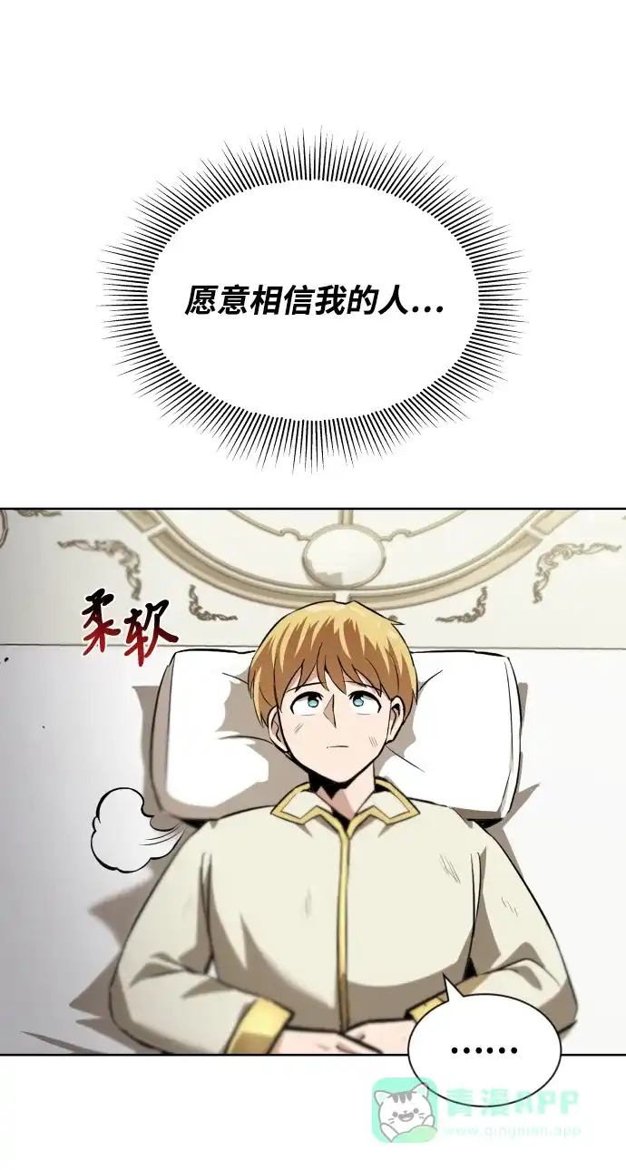 《懒惰少爷的觉醒》[第26话] 到梦中 第52页