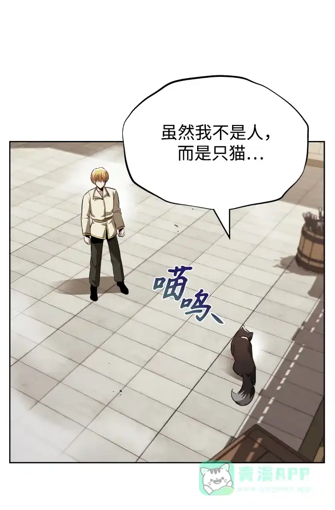 《懒惰少爷的觉醒》[第26话] 到梦中 第48页
