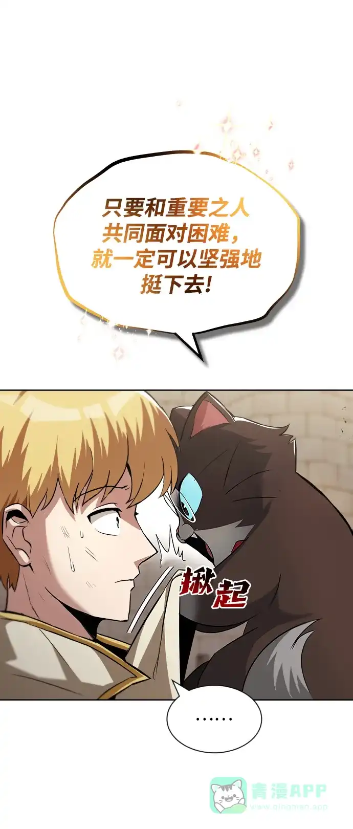 《懒惰少爷的觉醒》[第26话] 到梦中 第40页