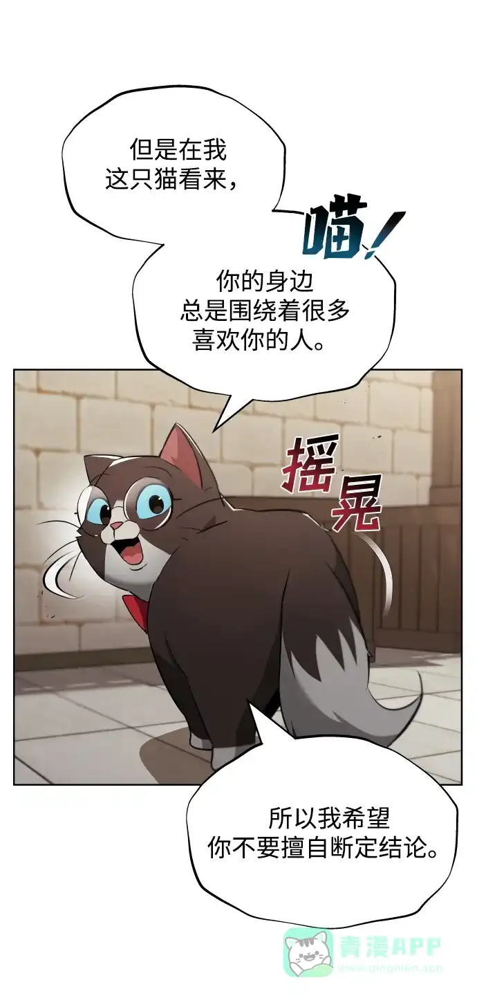 《懒惰少爷的觉醒》[第26话] 到梦中 第49页