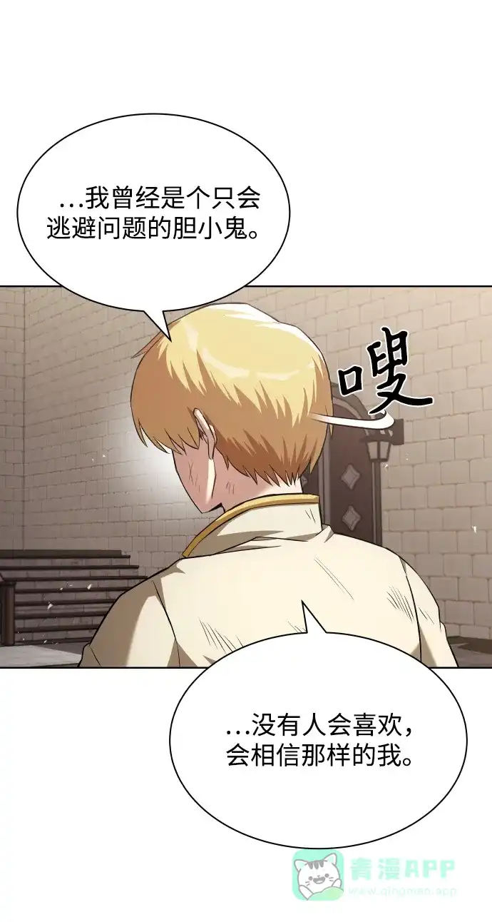 《懒惰少爷的觉醒》[第26话] 到梦中 第43页