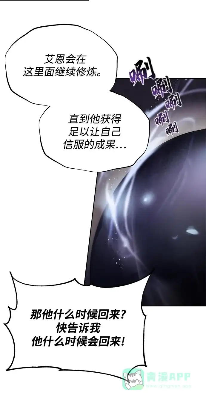《懒惰少爷的觉醒》[第26话] 到梦中 第69页